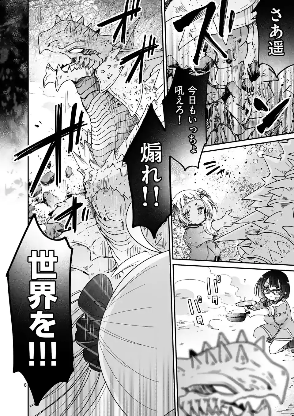 Kimi Toku!! – Kimi ni mo Tokusatsu Eiga ga Toreru!! - Chapter 23 - Page 8